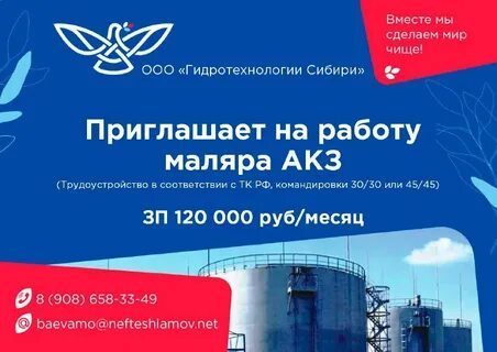 Работа в иркутске вахта