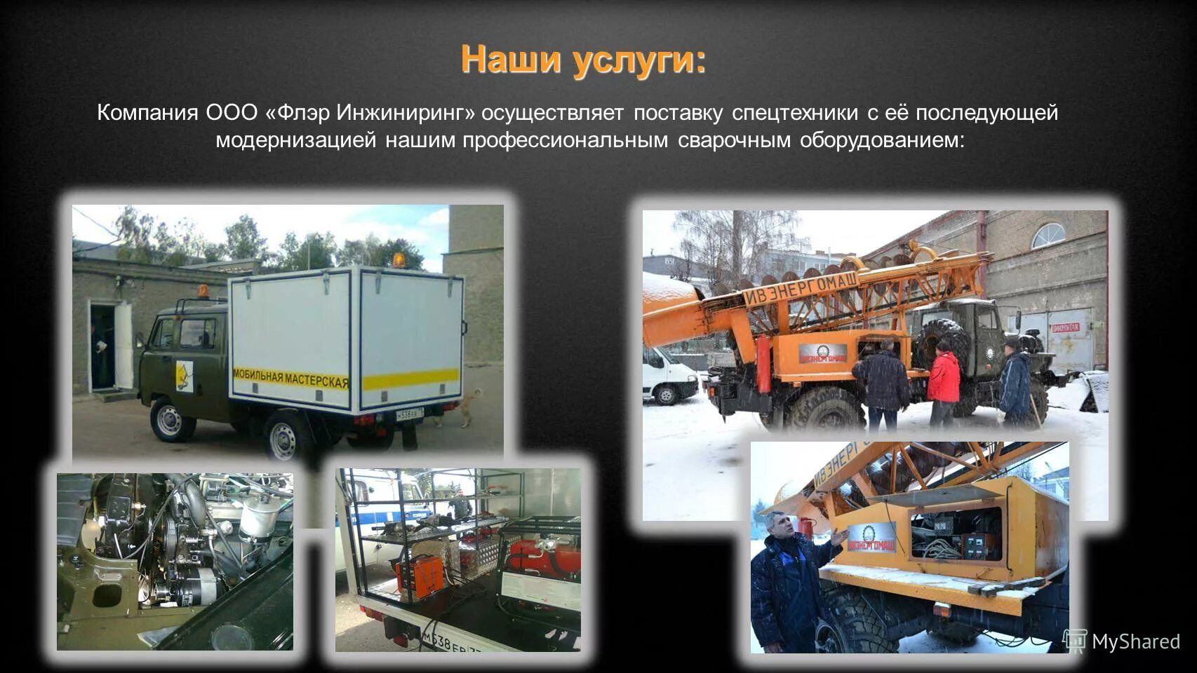 осуществляем поставку