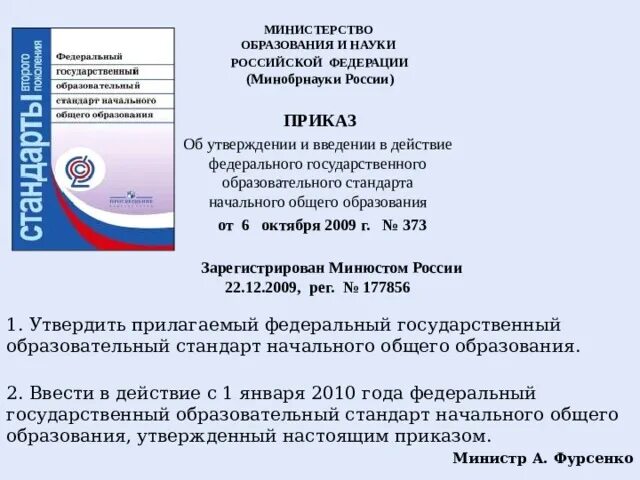 Приказ Министерства образования и науки Российской Федерации. Приказ Министерства образования РФ. Образования утвержденный приказом Министерства образования. Приказ утвержден Миновра. Виро приказ