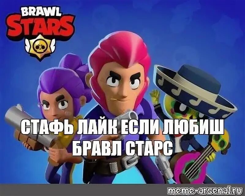 Поставь старс