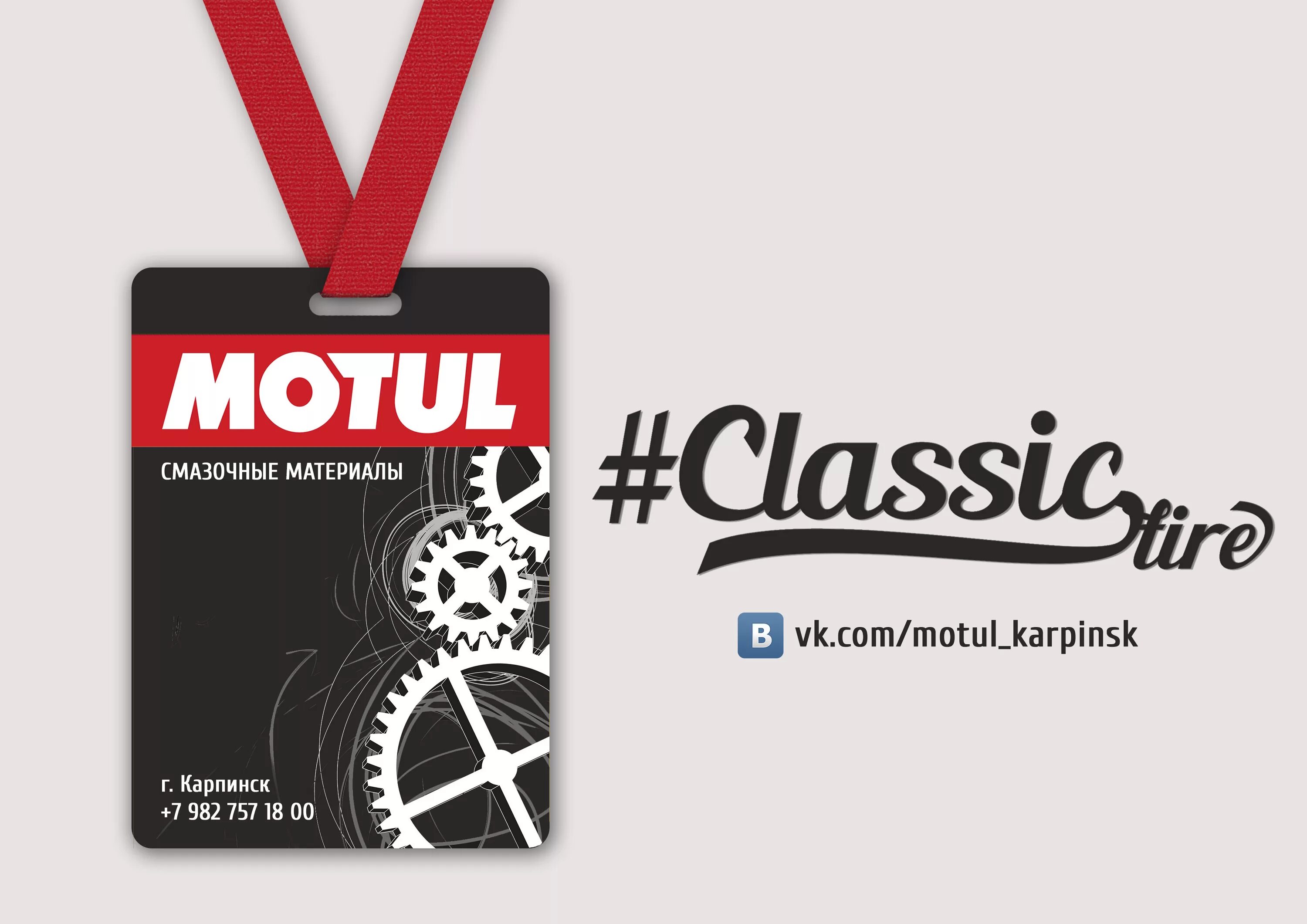 Включи подарок speed up. Motul логотип. Постеры Motul. Motul реклама. Баннер мотюль.