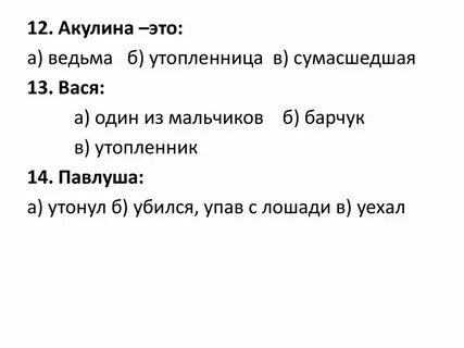 Тип речи бежин луг