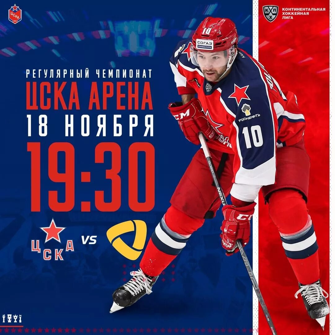Вэб арена. Цска арена сектор 510. Tickets cska. Хк цска. Tickets cska.
