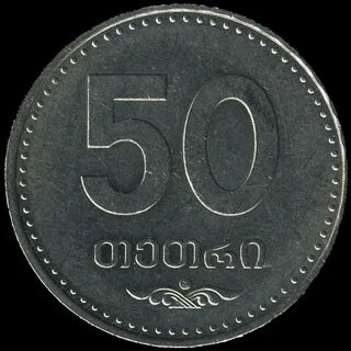 Деньги по грузински
