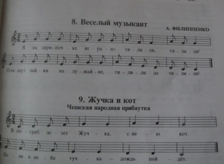 Филиппенко, сл. Иллюстрация веселый музыкант филиппенко. Филипенко «веселый музыкант» ноты. Веселый музыкант филиппенко. Веселый музыкант филиппенко.