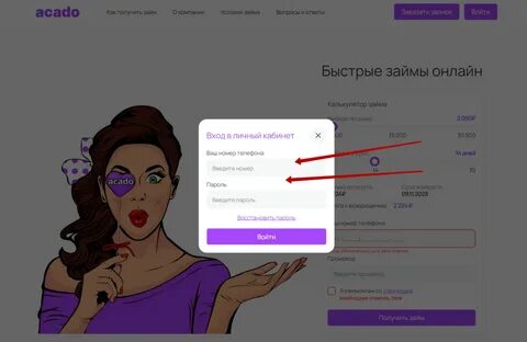 Акадо пароль