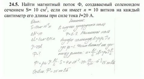 Определить магнитный поток в сердечнике