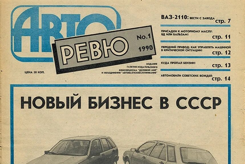 Авторевю ростов. Авторевю ростов. Журнал авторевю. Авторевю ростов. Журнал авторевю.