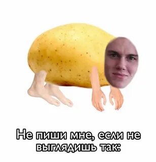 Ваня картошка