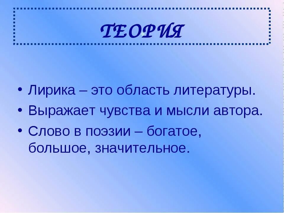 Что означает лирическая