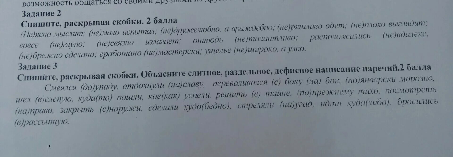 Раскройте скобки укажите слитные написания слов ответ. Сочинение дегайовхо 9.3. Сочинение чеченский язык деган йовхо. Сочинение дегайовхо ОГЭ по чеченскому. Изложение дегайовхо чеченский язык.