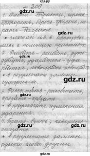 Русский 6 класс упр 209