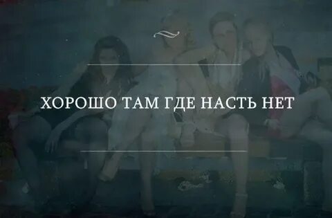 Видео где там настя