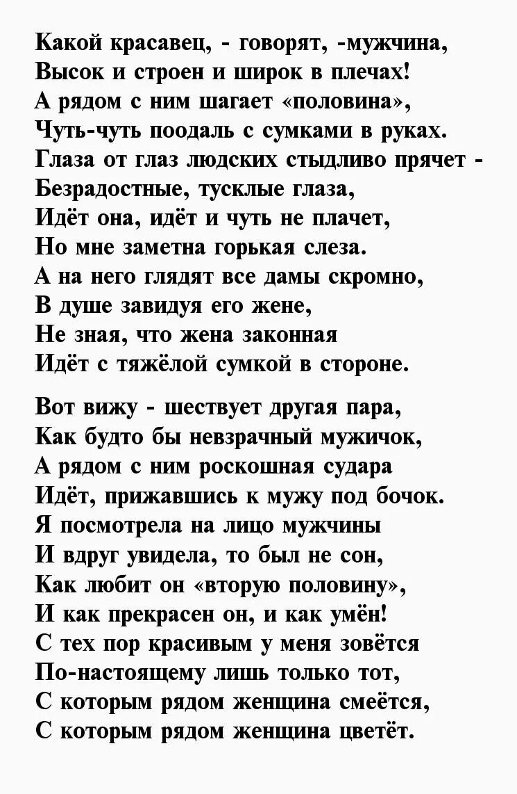 Стихи мужчине. Мужские стихи. Необычные стихи мужчине. Стихи о возрасте мужчины. Стих про день мужчин