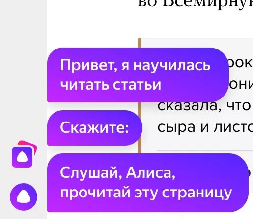 Алиса прочитай слово. Алиса прочитай текст. Алиса прочти текст. Алиса читает текст. Алиса как научиться читать.