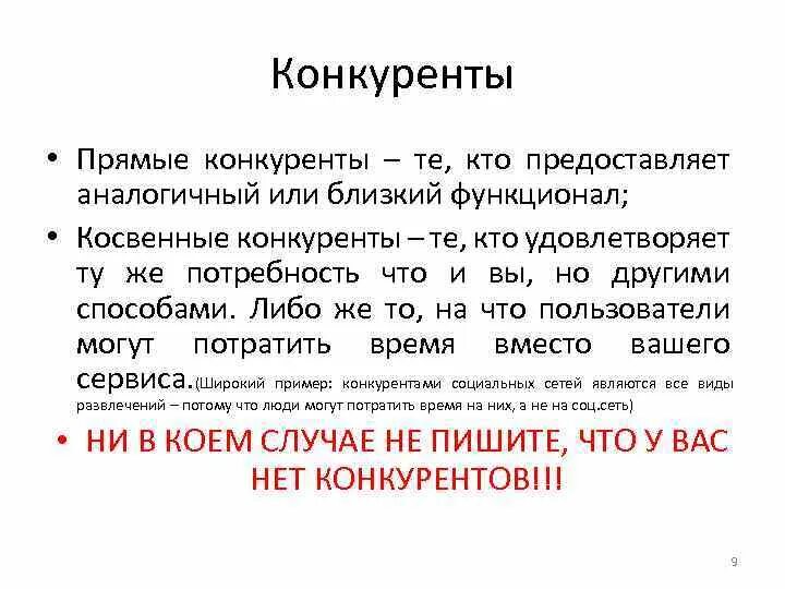 Прямая конкуренция. Прямая конкуренция. Прямые конкуренты linux. Примеры прямых и косвенных конкурентов. Прямая конкуренция.