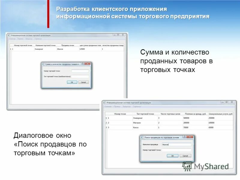 Разработка клиентского приложения. Окно клиентского приложения. запросы как приложения информационной системы. разработка клиентского по.