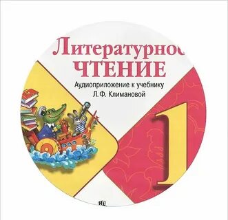 Литературное чтение на русском языке учебник