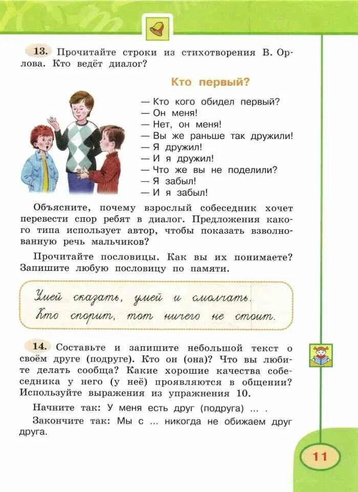 Рус 3 класс климанова. Русский язык 3 класс учебник Климанова. Русский язык 3 класс учебник Климанова Бабушкина. УМК перспектива 3 класс русский язык учебник. Русский язык учебник перспектива Климанова Бабушкина.