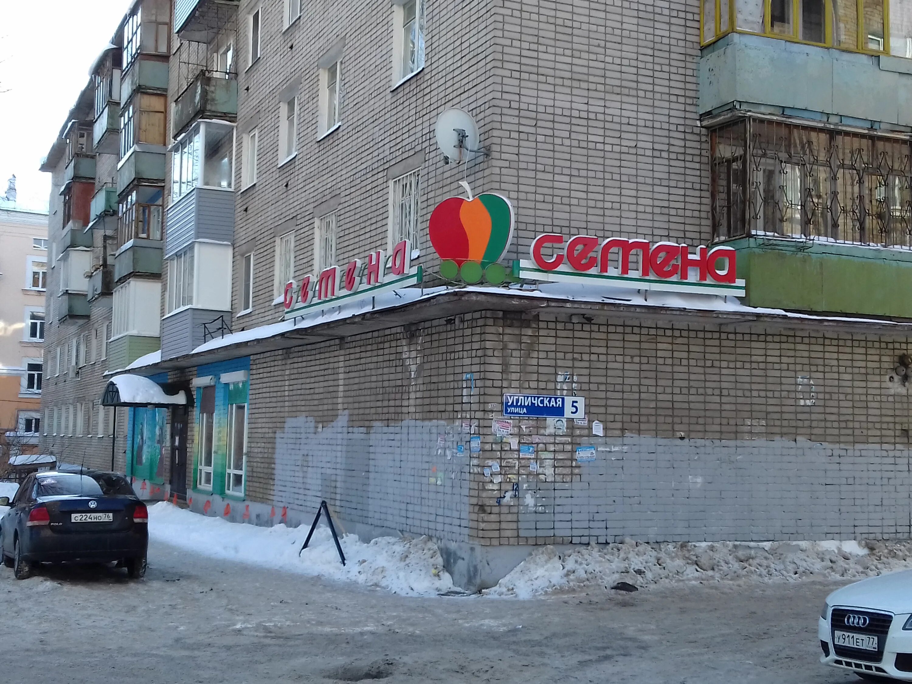 Магазин семена ярославль. Старлок замки ярославль. Угличская 26 ярославль. Продукты из углича. Угличская 26 ярославль.
