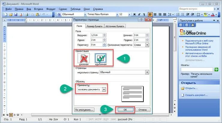 Ворд страницы 2003. Альбомный лист в Ворде 2003. Microsoft Office Word 2003 альбомный лист. Как в Ворде 2003 сделать альбомную страницу. Как сделать альбомный лист в Ворде 2003.