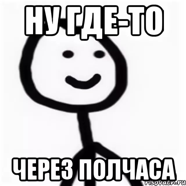 Ну через раз