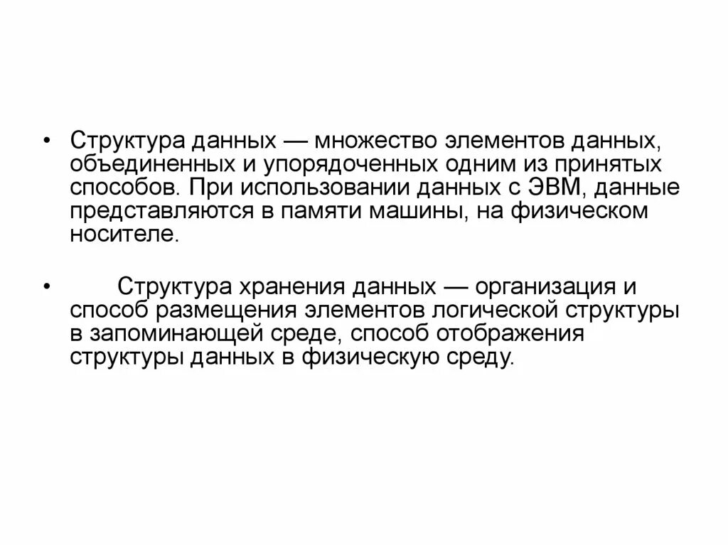 Структура хранения данных. Структура хранения данных в базе. Сохранность структуры данных. Структура данных и слайд хранения данных. Сохранность данных это