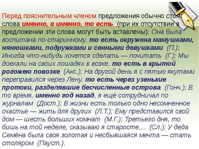 Предложение со словом именно. Поясняющее предложение. Пояснительное предложение. Предложение со словом она сказала