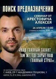 Высказывания арестовича