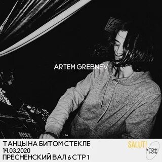 Танцуй на битом стекле