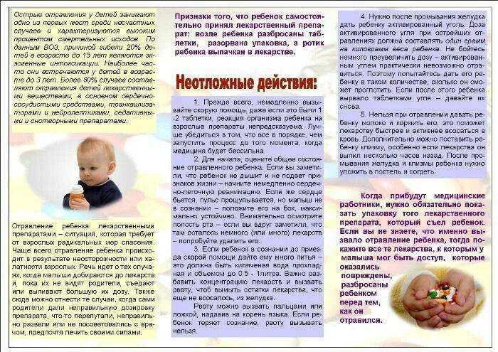 Ребенка может быть вызвано