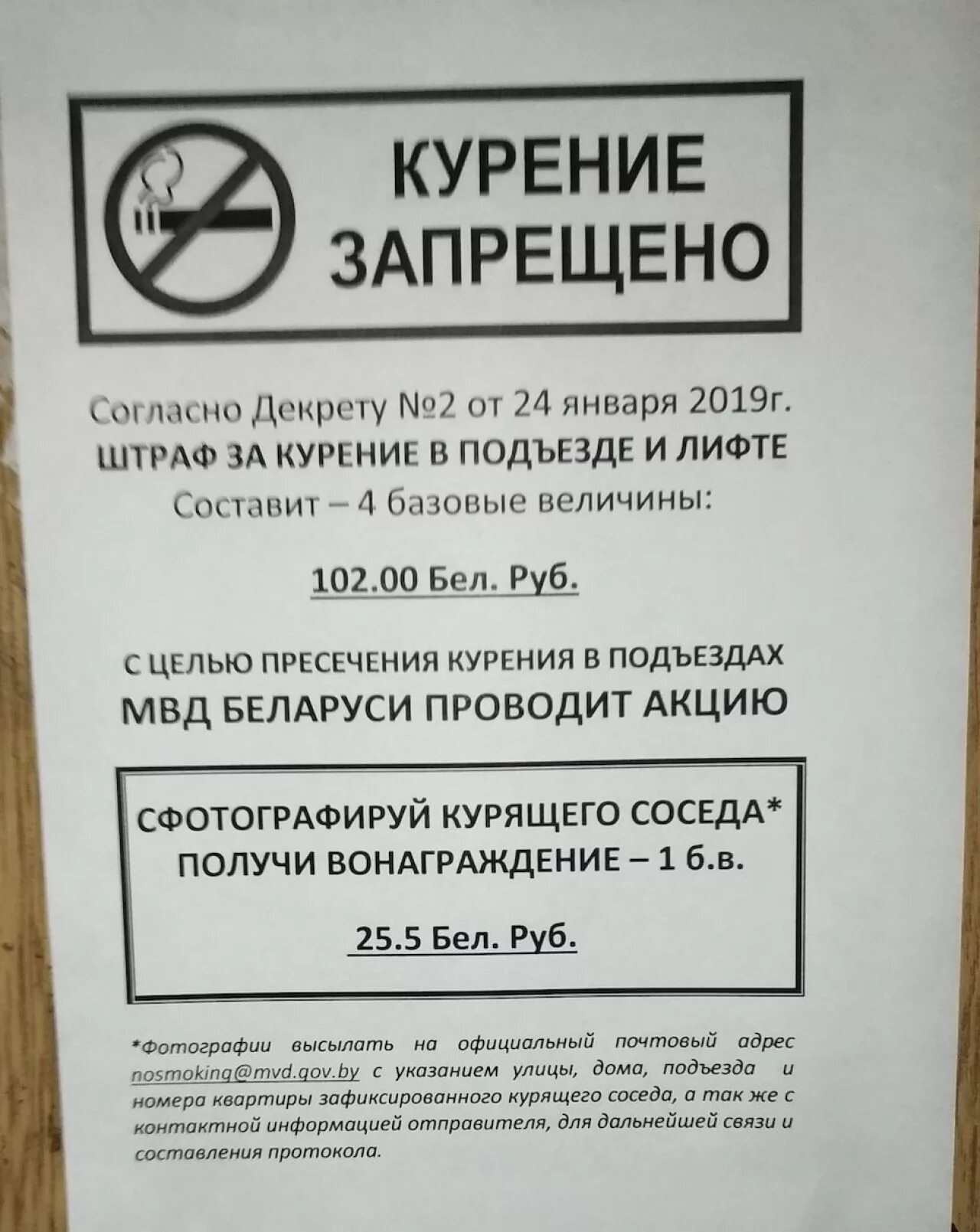 Объявление рб. Курение в подъезде. под для курения. в подъезде курить запрещено объявление. объявление о запрете курения в подъезде.