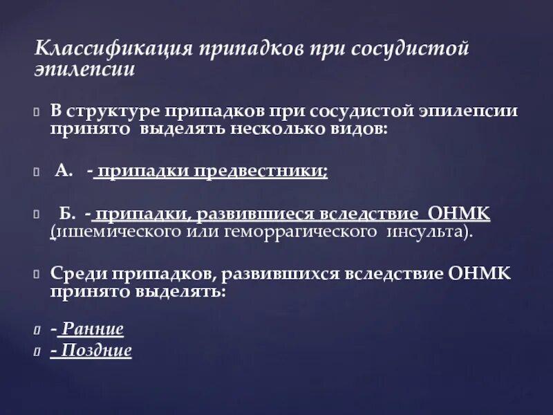 Предвестники припадка. Предвестник приступа. Предвестники припадка. Предвестники припадка. Основные клинические проявления эпилепсии.