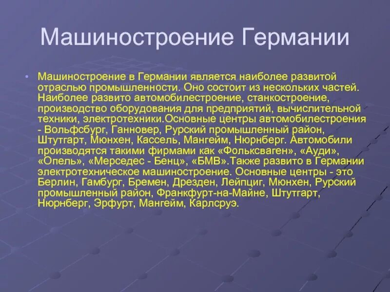 Промышленность Германии. Промышленность Германии презентация. Машиностроение Германии. Промышленность Германии кратко. Какая промышленность в германии