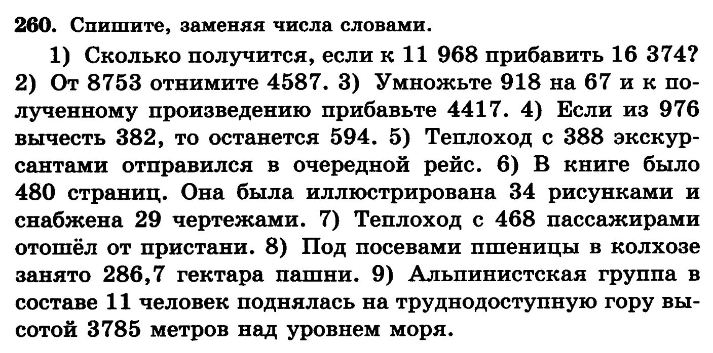 11 968 словами. Спишите заменяя числа словами 260. Спишите текст заменяя числа словами. Спишите заменив цифры словами. Сколько получится если к 11968.