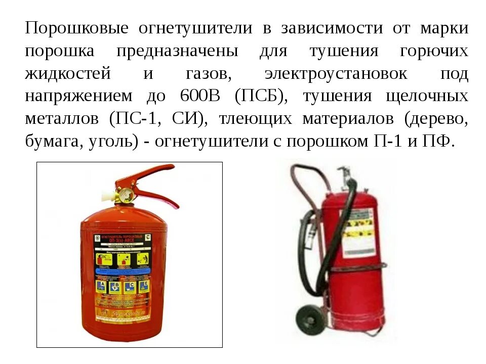 Каждый огнетушитель должен быть. Огнетушитель углекислотный ТТХ. ОП-5 огнетушитель порошковый описание. ТТХ огнетушителей порошковых и углекислотных. Порошковые огнетушители ОП-5 чертеж.