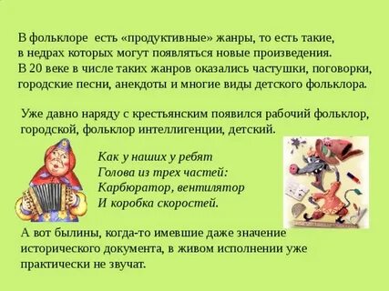 Суть фольклора
