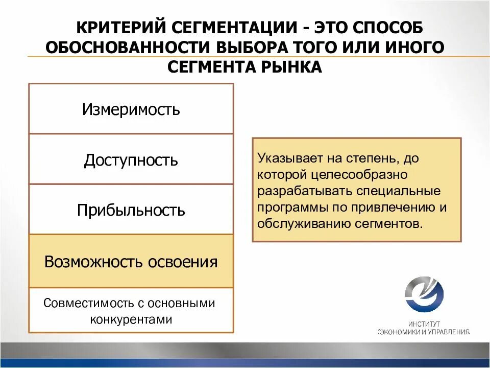 Способы сегментирования