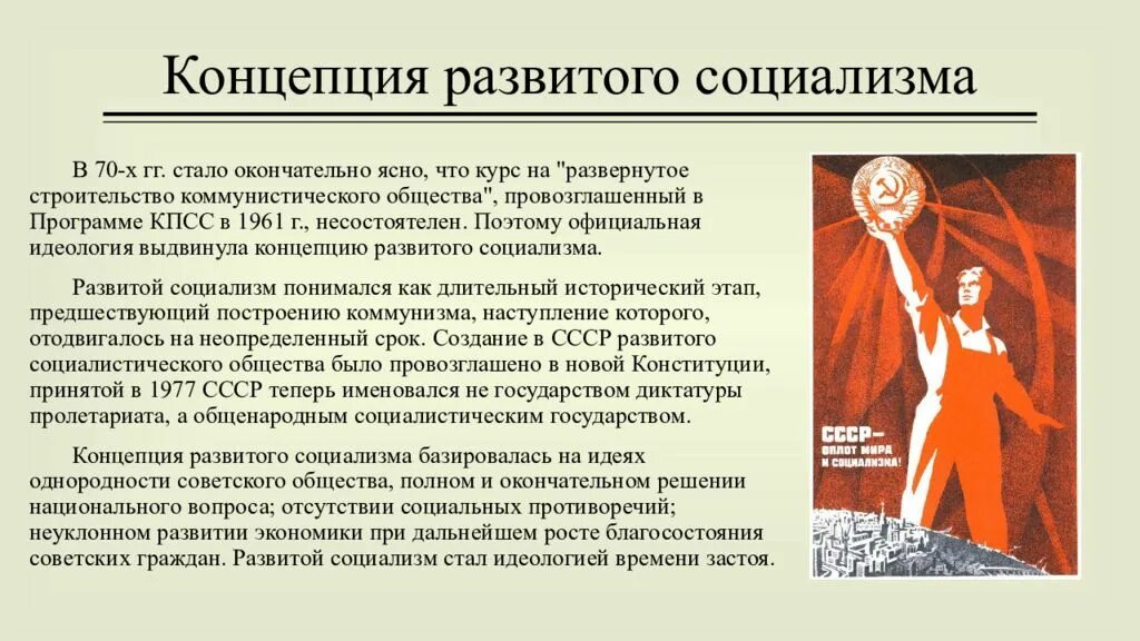 Развитое социалистическое общество было провозглашено. Онцепция "развитого социализма. Концепция развитого социализма. Концепция развитого Социалистического общества. Концепция развитого социализма кратко.