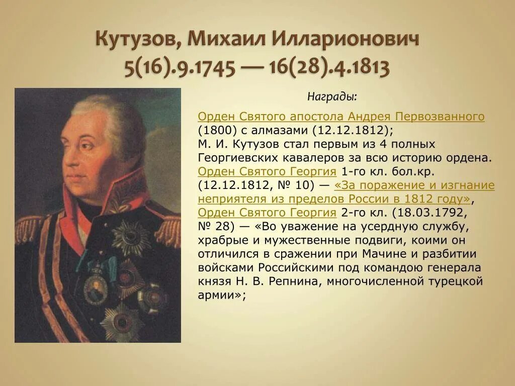 Краткая биография кутузова для 4 класса. Михал Илларионович Кутузов.