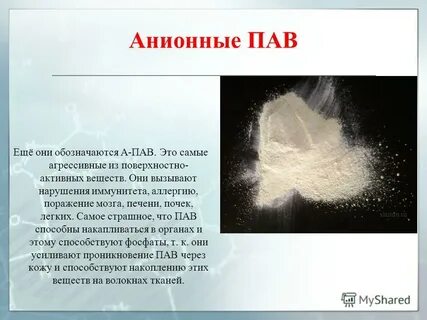 Неионогенные пав что это такое