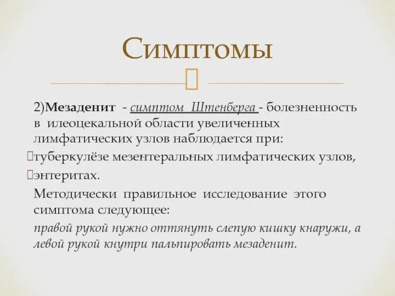 Недостаток витамина b3 симптомы. Острый мезаденит симптомы у взрослых. Основные симптомы перелома. Основной симптом при стенокардии. Клинические проявления ожога 3ст.