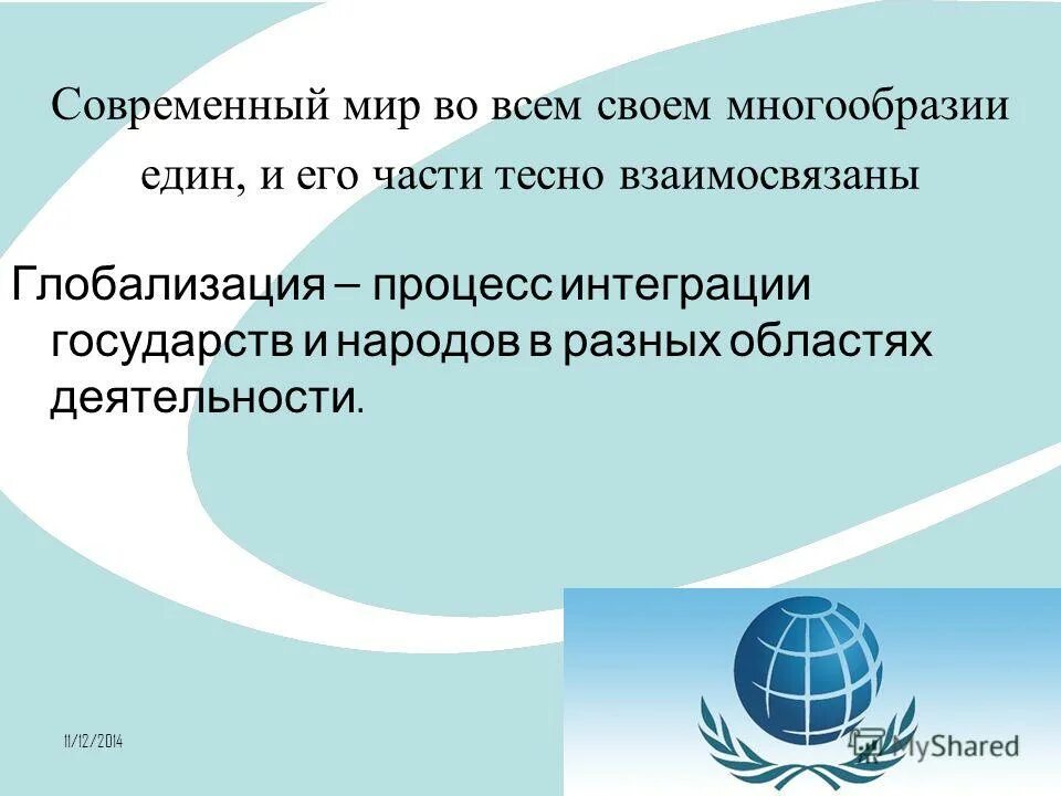 Единый в разнообразии. Единство в разнообразии. Наш общий дом земля. Многообразие культур. Неделя экстремизма единство многообразия.