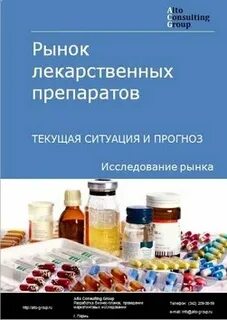 Оптовый рынок лекарственных средств
