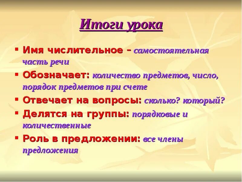 Числительные порядок предметов при счете. Имя числительное это самостоятельная часть речи которая обозначает. часть речи обозначающая количество предметов. числительное обозначает количество и порядок предметов. порядок предметов при счёте часть речи.
