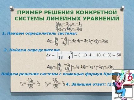 Определитель для решения уравнений
