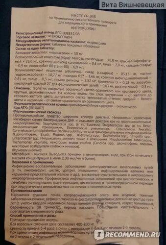 Нитроксолин сколько пить. Таблетки при цистите нитроксолин. Таблетки для почек нитроксолин инструкция. Таблетки от цистита для женщин нитроксолин. Нитроксолин АТХ.