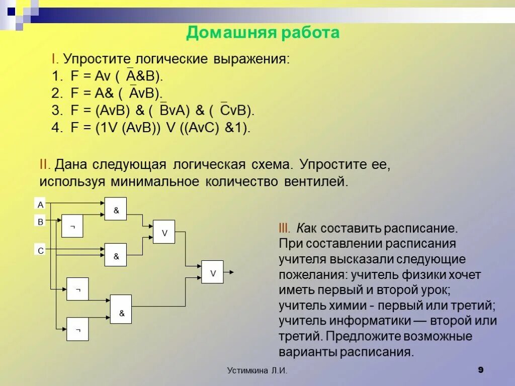 F avb c. Упрощение логических схем. Упростить логическое выражение. Упрощение логических выражений. Упростите логическое выражение AVB A.