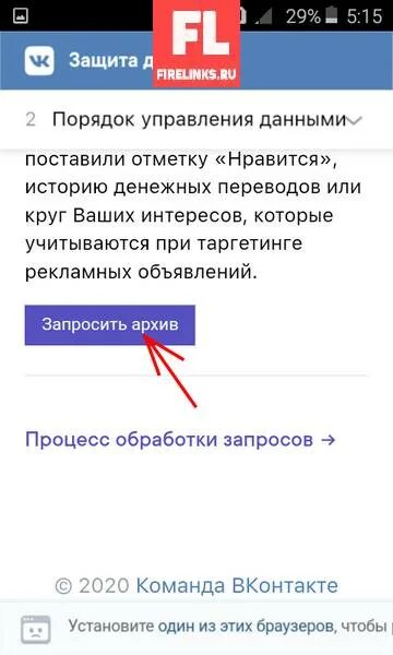 Архив смс в телефоне. Запрос архива ВК. Запросить архив в ВК. Архив сообщений в ВК. Запросить архив в ВК на телефоне.