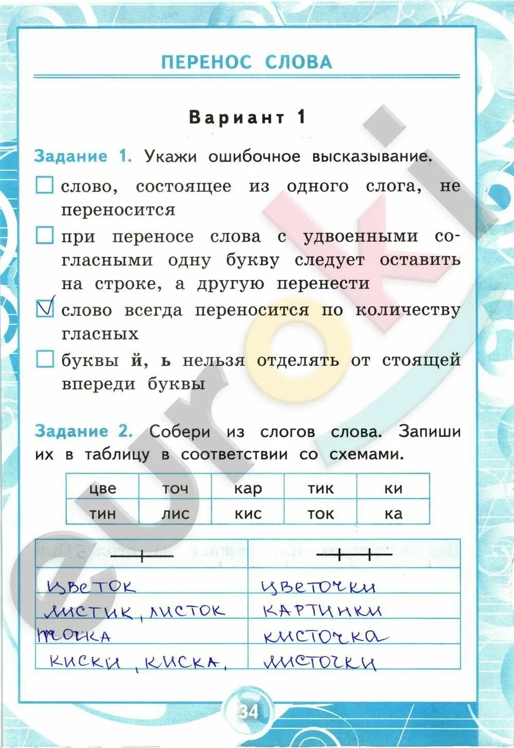 Контрольные работы по русскому языку Крылова 2 класс 1 часть ФГОС. ФГОС Крылова контрольные работы по русскому языку 2 класс 2 часть. Контрольные работы по русскому языку 2 класс Крылова 1 часть. Контрольные работы по русскому Крылова. Русский язык проверочные работы страница 70